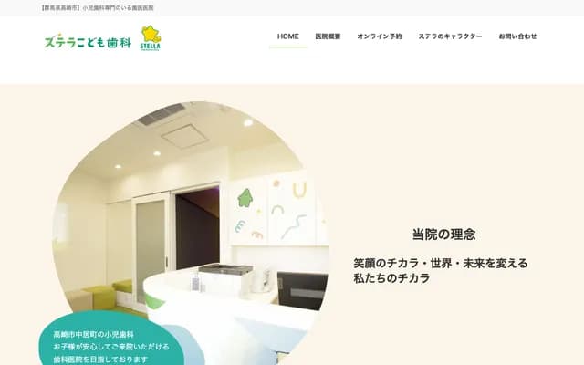 Stella Kodomo Dental