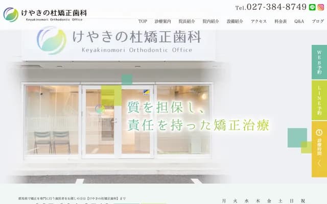 Keyaki no Mori Orthodontics - 2007-1 Shibazuka-machi, Takasaki, Gunma, Asahi Gran Residencia Takasaki I-1F