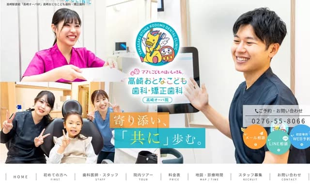 Takasaki Otona Kodomo Dental & Orthodontics Takasaki OPA - 8F Takasaki OPA, 46-1 Yashima-cho, Takasaki, Gunma