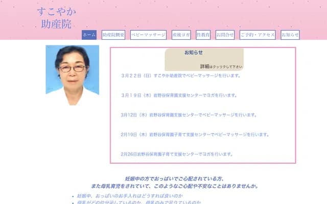 Sukoyaka Midwifery Clinic