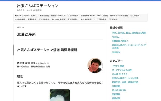 Takizawa Midwifery Clinic - 575-1 Kamanohara, Tsumagoi, Agatsuma-gun, Gunma