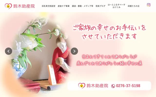 Suzuki Midwifery Clinic