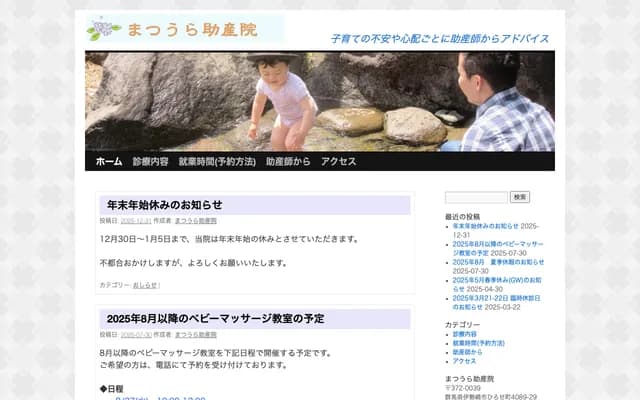 Matsuura Midwifery Clinic