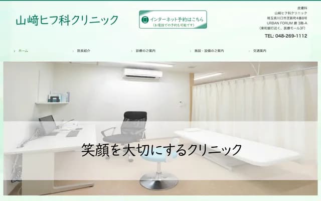 Yamazaki Dermatology Clinic - URBAN, 4-3 Shibashimmachi, Kawaguchi, Saitama