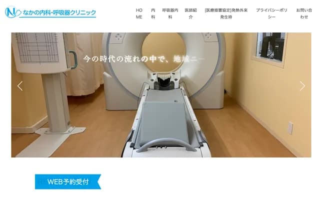 Nakano Internal Medicine & Respiratory Clinic