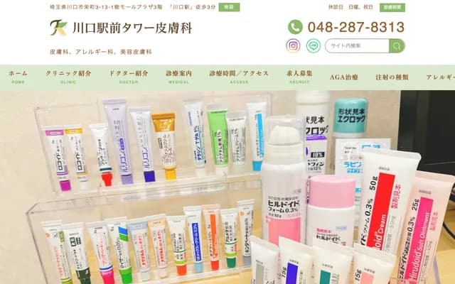 Kawaguchi Ekimae Tower Dermatology
