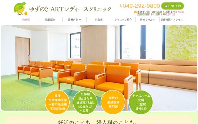 Yuzunoki ART Ladies Clinic