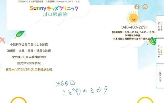 Sunny Kids Clinic Kawaguchi Ekimae - Itsuki Mall Plaza 3F Units 301-4, 3-13-1 Sakaecho, Kawaguchi, Saitama