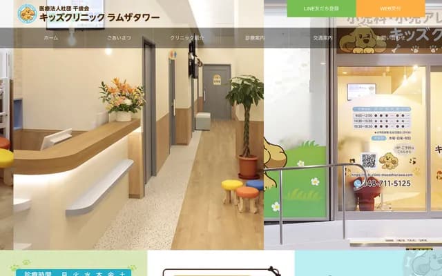 Kids Clinic Ramza Tower - Ramza Tower Building B 1F, 1-10-1 Numakage, Minami-ku, Saitama