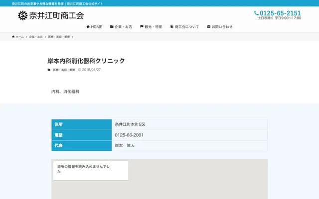 Kishimoto Internal Medicine and Gastroenterology Clinic