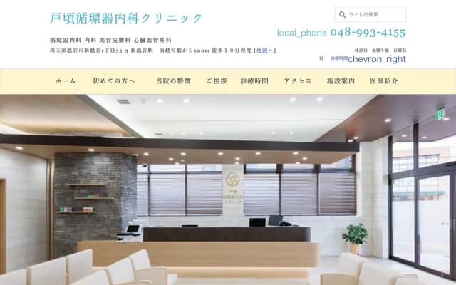 Tokoro Cardiology Clinic