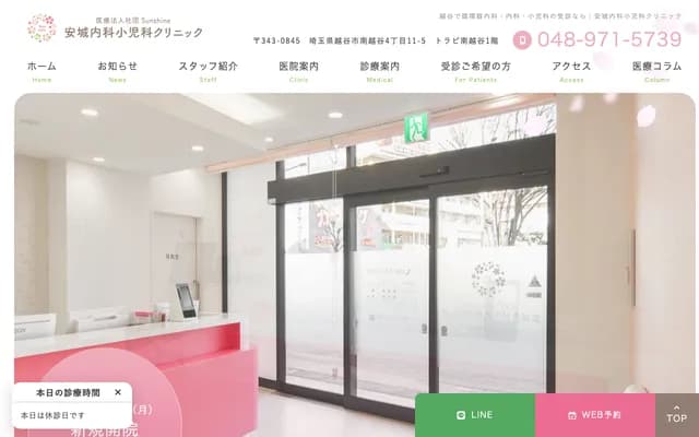 Anjo Internal Medicine Pediatrics Clinic - 1F Trabi Minami-Koshigaya, 4-11-5 Minami-Koshigaya, Koshigaya, Saitama