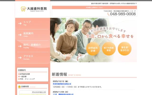 Okoshi Dental Clinic - Glory Akane 101, 2-14 Gamo Akanemachi, Koshigaya, Saitama