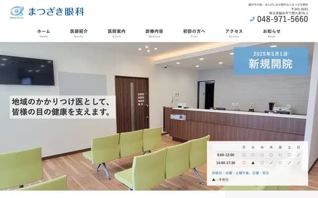 Matsuzaki Ophthalmology - 76-1 Shimomakuri, Koshigaya, Saitama