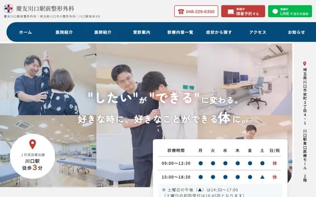 Keiyu Kawaguchi Ekimae Orthopedics