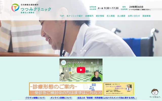 Tsutsumi Clinic Minami-Koshigaya