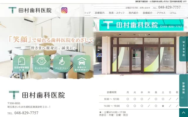 Tamura Dental Clinic - 1F East Side Residence, 30-1 Higashi-Takasago-cho, Urawa-ku, Saitama