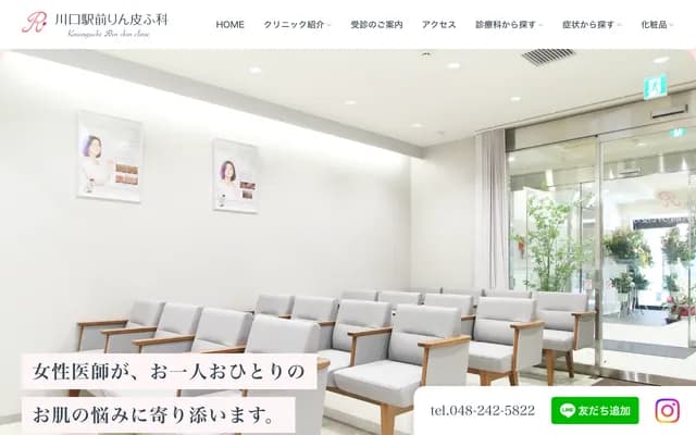 Kawaguchi Ekimae Rin Dermatology