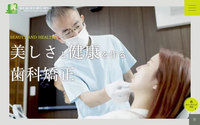 Fukunaga Orthodontics & Oral Surgery - 102 Art Hills Sakuragi-cho, 1-303 Sakuragi-cho, Omiya-ku, Saitama