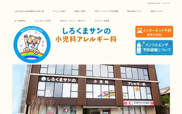 Shirokuma-san Pediatrics & Allergy Clinic - 2F Urawa Motomachi Medical Building, 2-18-13 Motomachi, Urawa-ku, Saitama
