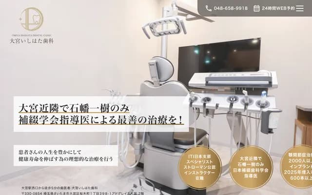 Omiya Ishihata Dental - 2F Ad Grace Omiya, 1-398-1 Sakuragicho, Omiya-ku, Saitama