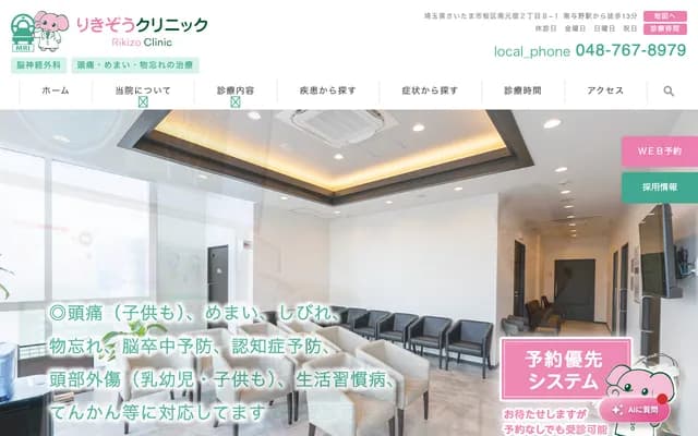 Rikizo Clinic - 2-8-1 Minami-Motojuku, Sakura-ku, Saitama