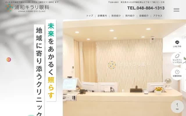 Urawa Kirari Eye Clinic - 3-17-22-3 Harayama, Midori-ku, Saitama
