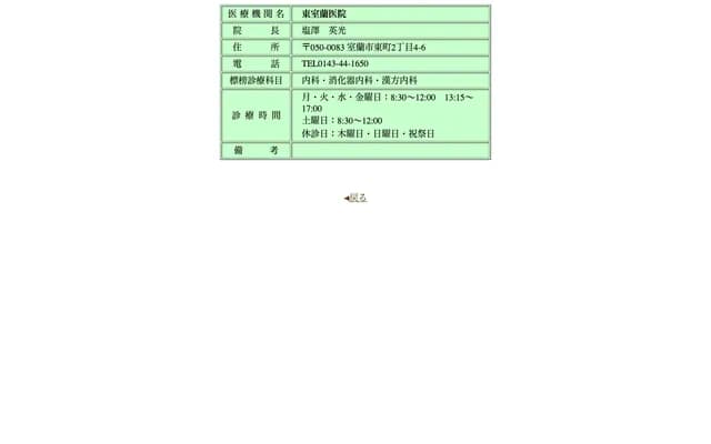 Higashi Muroran Clinic