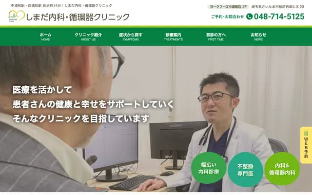 Shimada Internal Medicine & Cardiology Clinic - 2F York Foods Naka-Urawa, 4-3-23 Nishibori, Sakura-ku, Saitama
