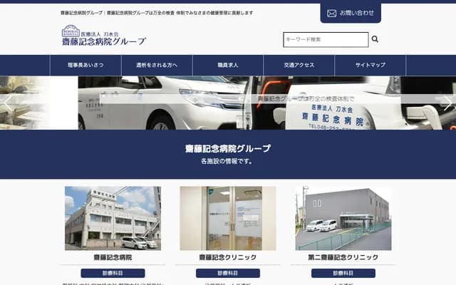 Saito Memorial Hospital - 4-6-6 Namiki, Kawaguchi, Saitama