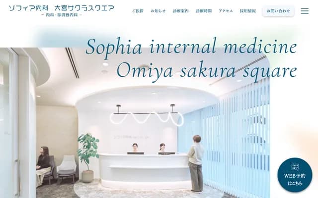 Sophia Internal Medicine Omiya Sakura Square - Omiya Sakura Square Mall 3F, 2-902 Sakuragi-cho, Omiya-ku, Saitama