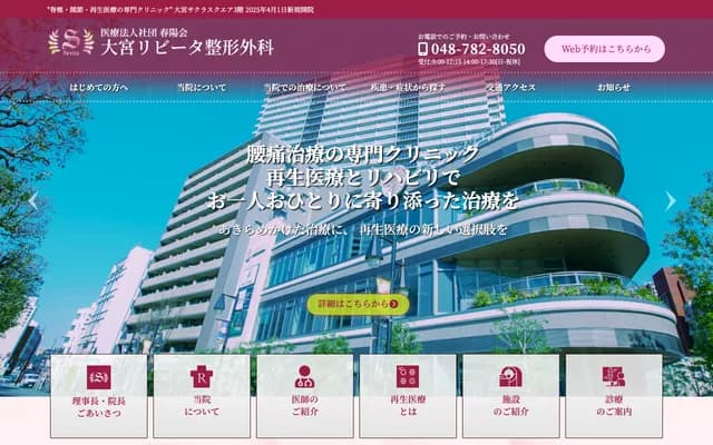 Omiya Livita Orthopedics - Omiya Sakura Square 304, 2-902 Sakuragi-cho, Omiya-ku, Saitama