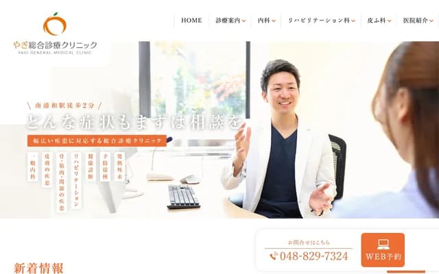Yagi General Practice Clinic - 1-8-1 Minami-Honmachi, Minami-ku, Saitama