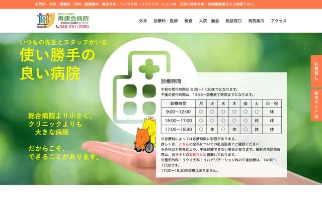 Jukokai Hospital - 2-15-10 Nishi-Aoki, Kawaguchi, Saitama