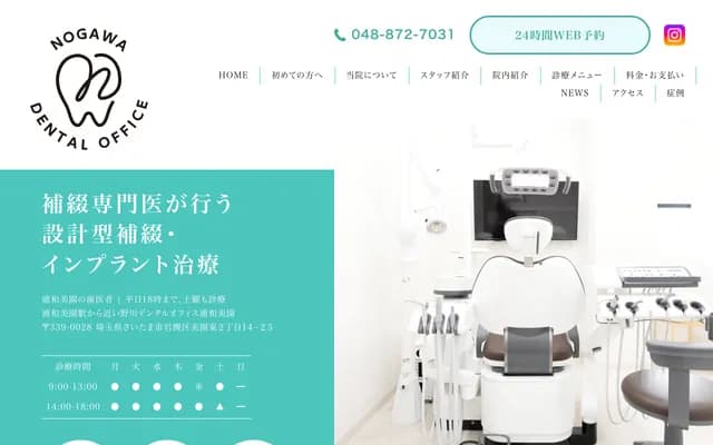 Nogawa Dental Office Urawa-Misono - Fiorire Misono-Higashi 101, 2-14-25 Misono-Higashi, Iwatsuki-ku, Saitama
