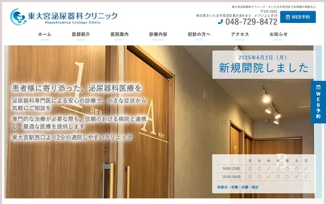 Higashi-Omiya Urology Clinic - Maison Fujiki, 4-8-3 Higashi-Omiya, Minuma-ku, Saitama