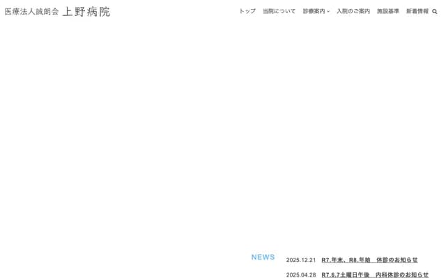 Ueno Hospital - 1-9-30 Nishi-Aoki, Kawaguchi, Saitama