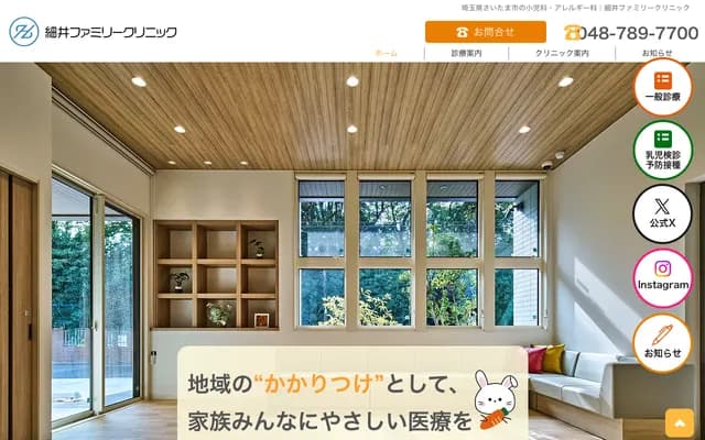 Hosoi Family Clinic - 1-8-4 Shirahata, Minami-ku, Saitama, Saitama