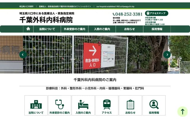 Chiba Surgery and Internal Medicine Hospital