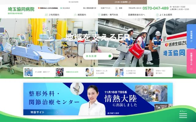 Saitama Kyodo Hospital - 1317 Kisoro, Kawaguchi, Saitama