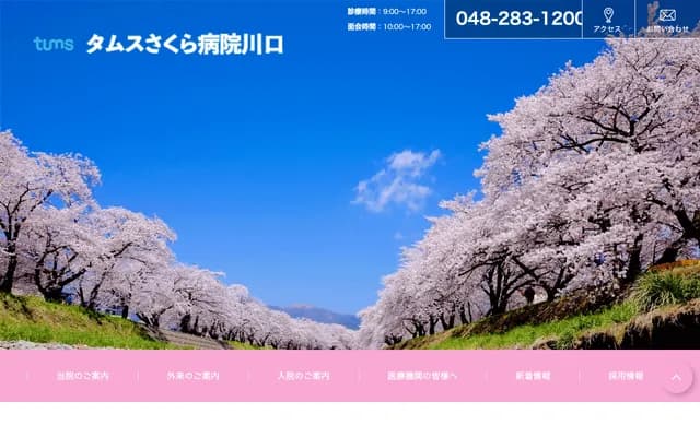 Tams Sakura Hospital Kawaguchi - Godo, Kawaguchi, Saitama