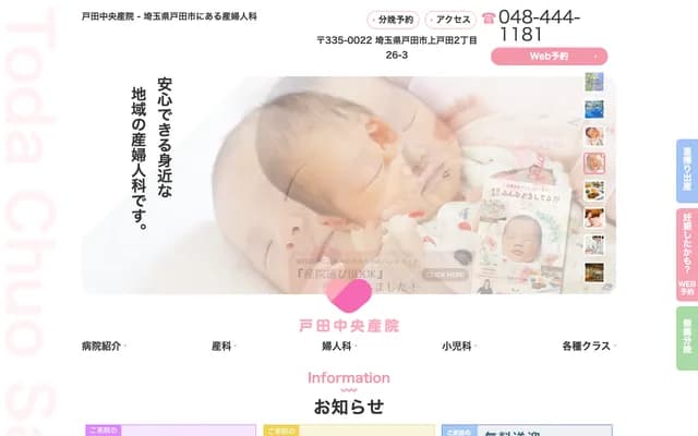 Toda Chuo Maternity Hospital