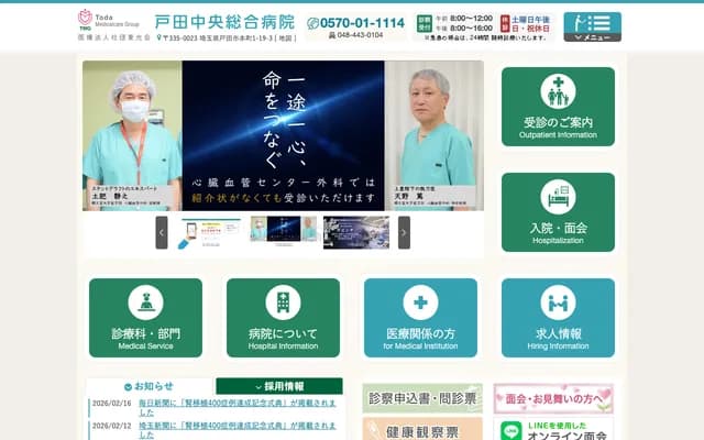 Toda Chuo General Hospital