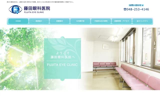Fujita Ophthalmology Clinic - 2F Pioland Mansion, 3-4-21 Namiki, Kawaguchi, Saitama