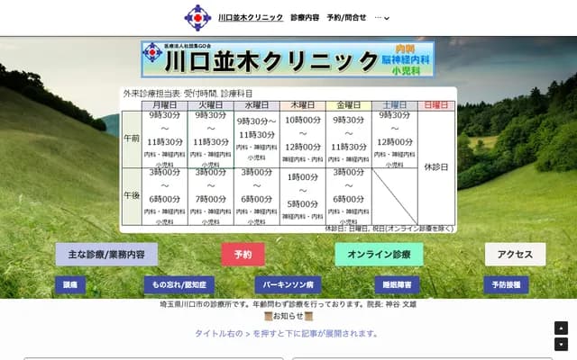 Kawaguchi Namiki Clinic