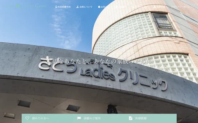 Sato Ladies Clinic - 1-5-25 Aoki, Kawaguchi, Saitama
