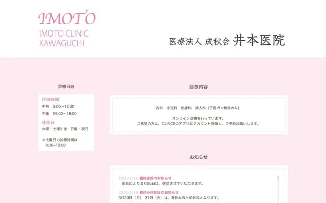 Imoto Clinic