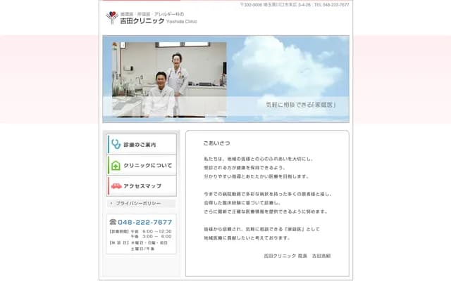 Yoshida Clinic