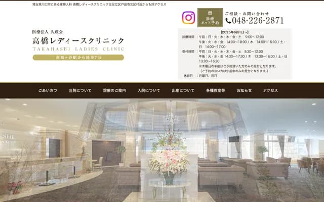 Takahashi Ladies Clinic - 3-6-22 Asahi, Kawaguchi, Saitama