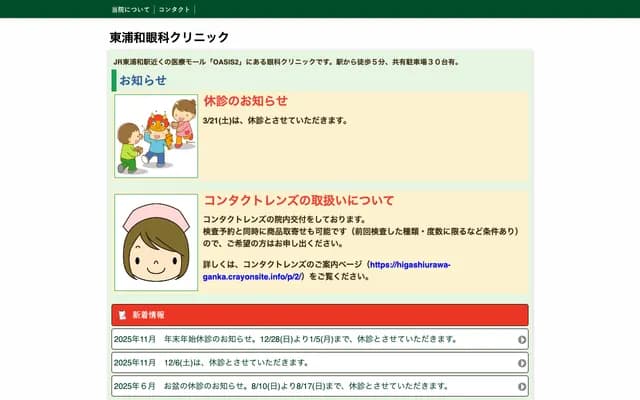 Higashiurawa Ophthalmology Clinic - 4-28-32 Yanagisaki, Kawaguchi, Saitama